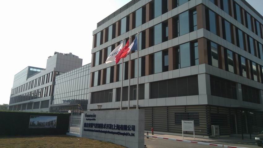 佛吉亚排气新研发中心-上海