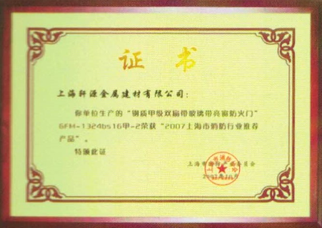 2007年成为上海市消防协会会员